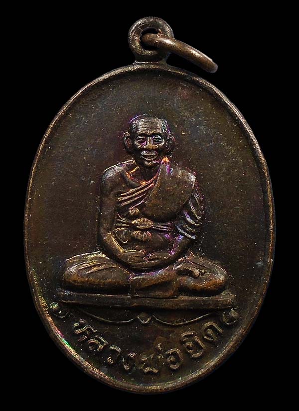30บาท....เหรียญหลวงพ่อยิด วัดหนองจอก ปี2536จ.ประจวบคีรีขันธ์...03