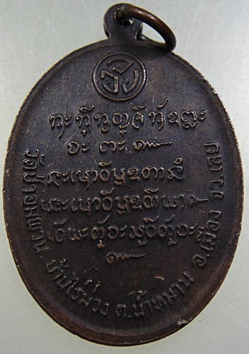 เหรียญพระอาจารย์ชามา วัดป่าอัมพวัน จ.เลย ปี ๒๐