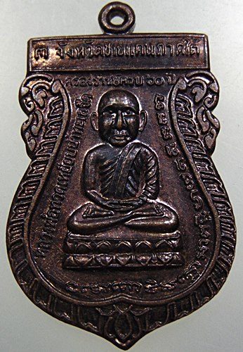 เหรียญหลวงปุ่ทวด 3 จังหวัดชายแดนใต้ รุ่นเมตตา หลังสมเด็จพระพุฒาจารย์ เกี่ยว วัดสระเกศ