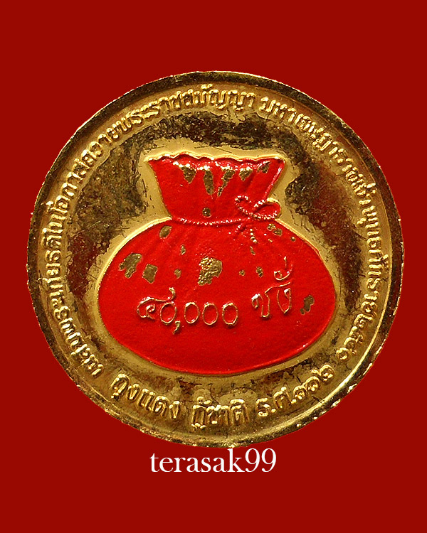 เหรียญ ร.3 เงินถุงแดง (เหรียญเจ้าสัว) สวยๆราคาเบาๆ(2)