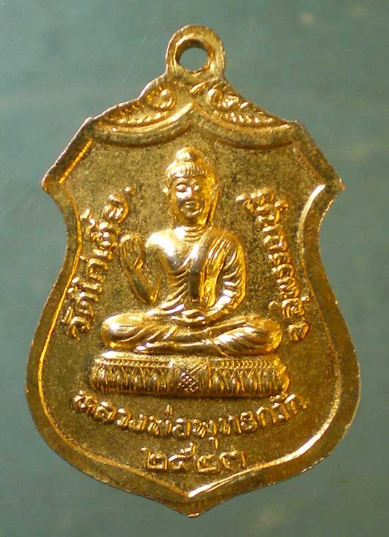 เหรียญหลวงพ่อขาว - หลวงพ่อพุทธกวัก ปี23 วัดไก่เตี้ย สุพรรณบุรี