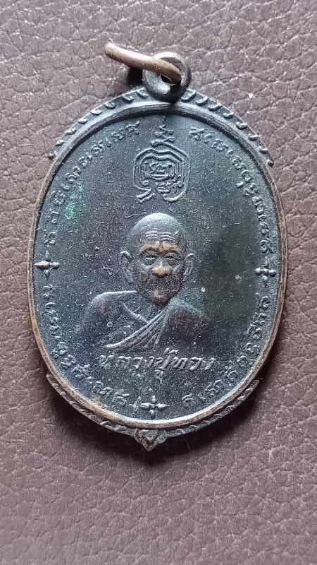 หลวงพ่อทอง วัดเขากบ หลวงพ่อกวยเสก เคาะเดียว
