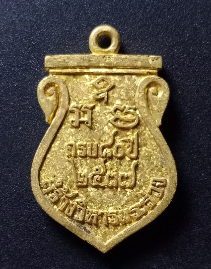 เหรียญหล่อองค์พระปฐมเจดีย์ เคาะเดียว