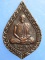 เหรียญหลวงพ่อบุญรอด วัดวังน้ำเขียว จ.นครปฐม