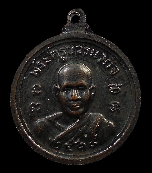 20บาท.... เหรียญหลวงพ่อเพิ่ม หลังพระครูบวรนวกิจ ปี19 ....14