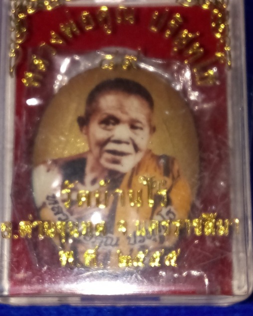 ล็อคเก็ตหลวงพ่อคูณปี55ของแท้วัดสร้าง