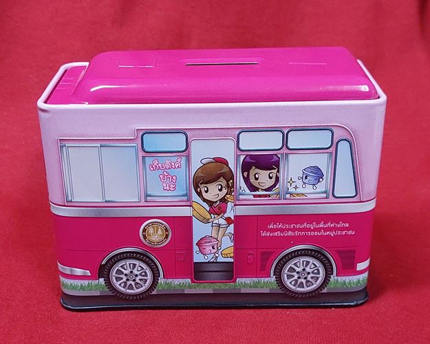 (ปิด59-) กระปุกออมสินวันเด็ก ปี2560 ธนาคารออมสิน