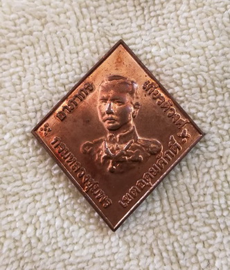 เหรียญกรมหลวงชุมพรเขตอุดมศักดิ์ ปี ๒๕๔๗