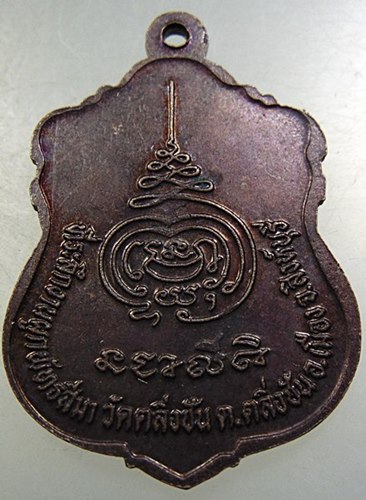 ๒๐ เหรียญหลวงพ่อจวน วัดหนองสุ่ม จ สิงห์บุรี ออกวัดตลิ่งชัน