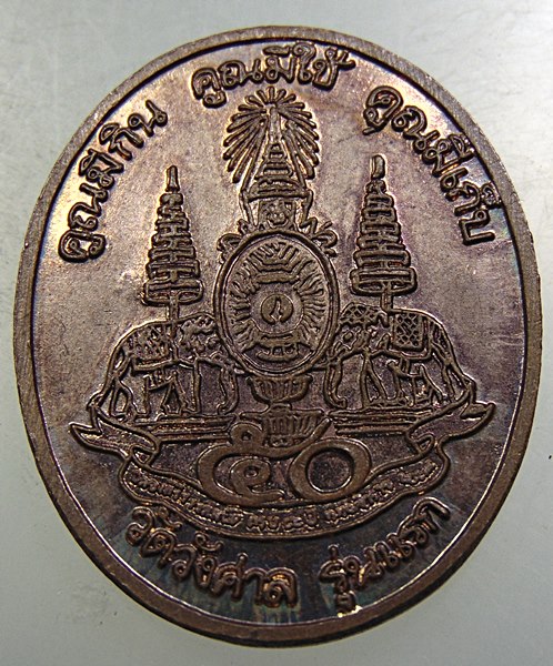 ๒๐ เหรียญหลวงพ่อคูณ ออกวัดวังศาล