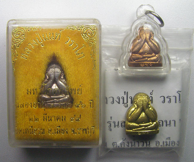 ปิดตาหลังรูปเหมือน หลวงปู่นนท์ วัดเหนือวน ราชบุรี (ยกชุด 3 องค์)