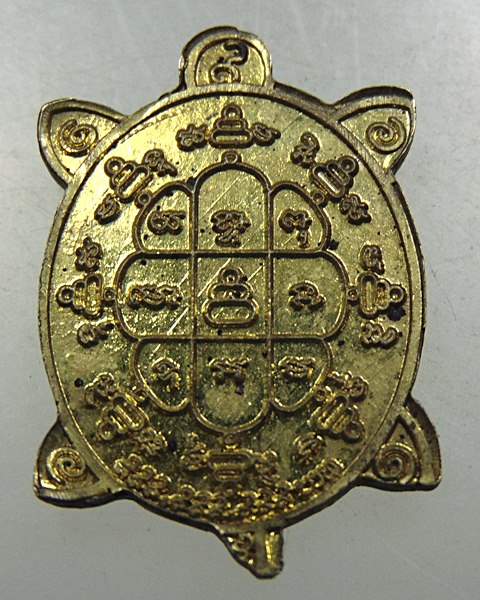 ๒๐ เหรียญเต่าเรือน ไม่ทราบที่