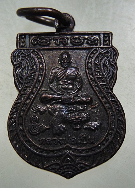 ๒๐ เหรียญเสมาเล็กหลวงพ่อเปิ่น วัดบางพระ