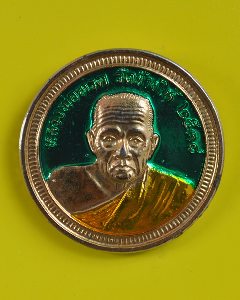 เหรียญหลวงปู่ทวดหลังหลวงพ่อทิม วัดช้างไห้ 