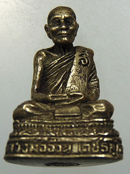 ๒๐ รูปหล่อหลวงพ่ออ้วน วัดสว่างเนตร จ.เพชรบูรณ์