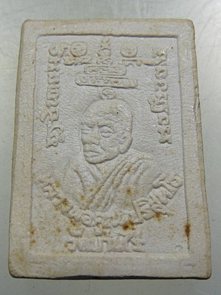 ๒๐ พระสมเด็จหลวงพ่อคูณ วัดบ้านไร่ ฝังตะกรุด 