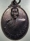 เหรียญพระครูญาณสิทธิโสภณ วัดราษฎรนิมิตร (ท่าเหว) อ.ท่ายาง จ.เพชรบุรี