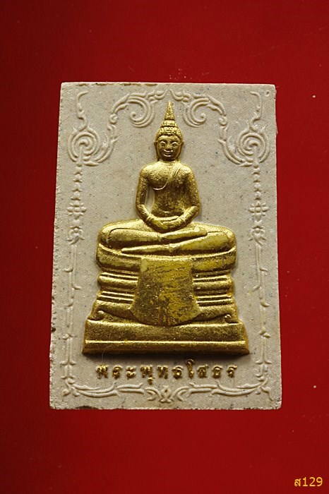 พระผงหลวงพ่อโสธรปิดทอง วัดบ้านนา อ.เมือง จ.ฉะเชิงเทรา ปี 2540 พร้อมกล่องเดิม