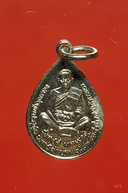 เหรียญหลวงพ่อคูณ วัดบ้านไร่ รุ่นสร้างมหาวิทยาลัยสงฆ์ ปี 2543