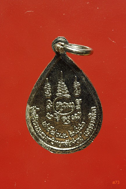 เหรียญหลวงพ่อคูณ วัดบ้านไร่ รุ่นสร้างมหาวิทยาลัยสงฆ์ ปี 2543