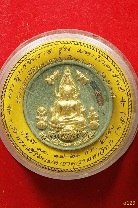 พระพุทธชินราช รุ่น มหาโภคทรัพย์ ผงไม้มงคล ๙ ชนิด ปี๒๕๕๐ พร้อมกล่องเดิม...../2