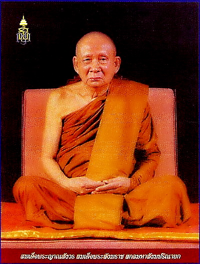 พระสมเด็จ (สมเด็จพระสังฆราช องคฺที่ 19) วัดบวรนิเวศ กทม. ปี 2538 ในเลี่ยมลงยา+แหนบ... 
