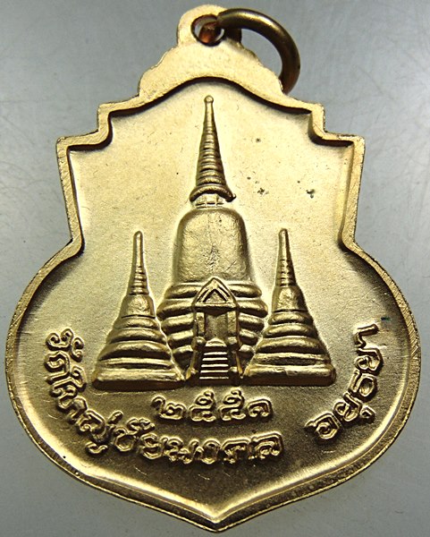 ๒๐ เหรียญสมเด็จพระนเรศวรมหาราช 