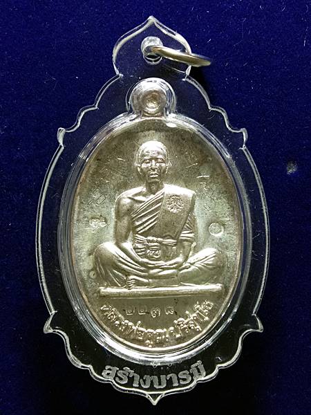 4289เหรียญหลวงพ่อคูณ รุ่น ย้อนยุค รุ่น สร้างบารมี 19 ออกวัดใหม่อัมพวัน ปี 54 เนื้อ เงิน หมายเลข 2238
