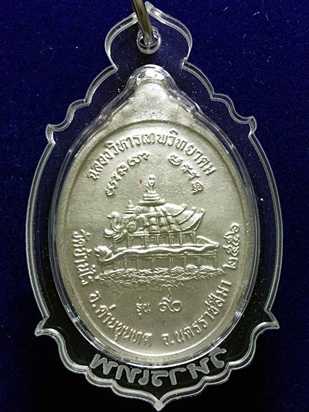 4289เหรียญหลวงพ่อคูณ รุ่น ฉลองวิหารเทพวิทยาคม ออกวัดบ้านไร่ ปี 56 เนื้อ เงินลงยาสีส้ม หมายเลข 1807 เ