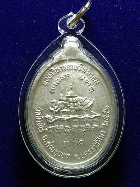 4289เหรียญหลวงพ่อคูณ รุ่น ฉลองวิหารเทพวิทยาคม ออกวัดบ้านไร่ ปี 56 เนื้อ เงินลงยาสีชมพู หมายเลข 1692 