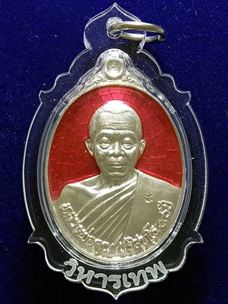 4289เหรียญหลวงพ่อคูณ รุ่น ฉลองวิหารเทพวิทยาคม ออกวัดบ้านไร่ ปี 56 เนื้อ เงินลงยาสีม่วง หมายเลข 488 เ