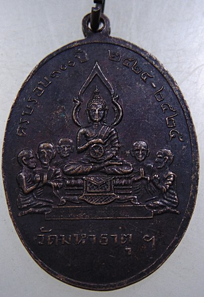 ๒๐ เหรียญสมเด็จพระวันรัต วัดมหาธาตุฯ ปี๒๔