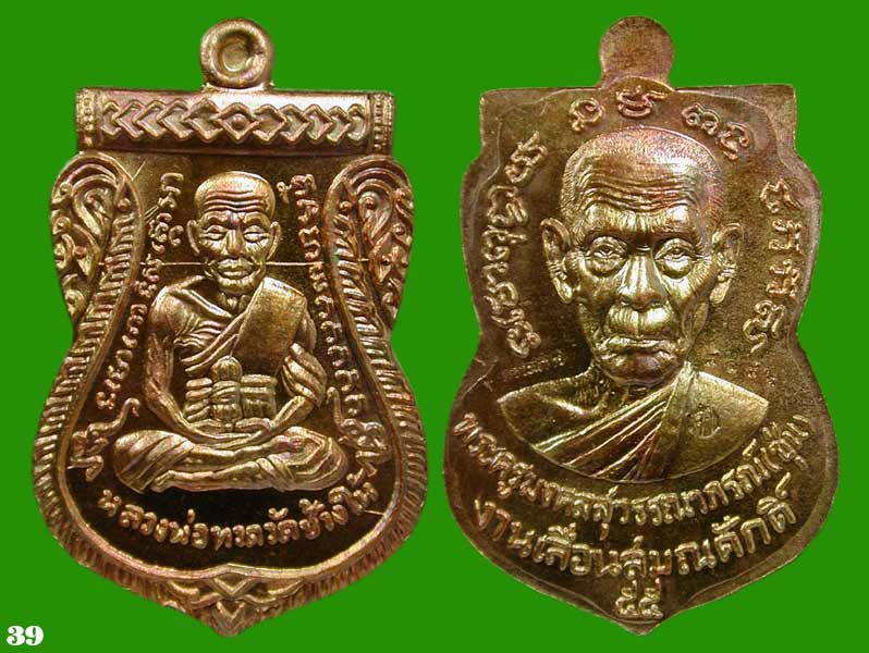 ทองแดงผิวไฟ 2 เหรียญ ในชุดกรรมการหลวงปู่ทวดผ่าปาก พ่อท่านซุ่น จ.ปัตตานี...เคาะแรก