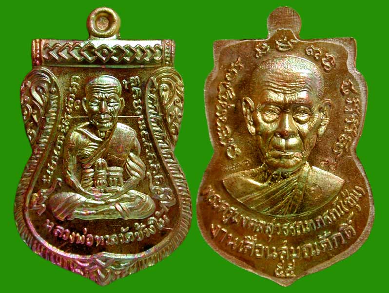 ทองแดงผิวไฟ 2 เหรียญ ในชุดกรรมการหลวงปู่ทวดผ่าปาก พ่อท่านซุ่น จ.ปัตตานี...เคาะแรก