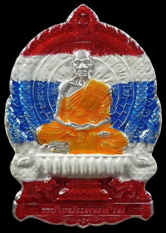 เหรียญนั่งพาน หลวงพ่อพัฒน์ วัดห้วยด้วน รุ่นทรัพย์แสนล้าน ปี63 เนื้อทองแดงอาบเงินลงยาสีธงชาติ