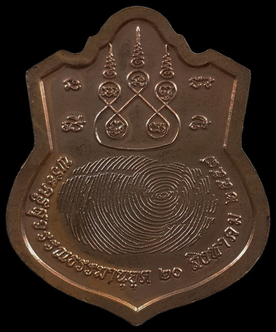 เหรียญลาภ ยศ บารมี หลวงพ่อสมบุญ วัดลำพันบอง จ.สุพรรณบุรี ปี57 เนื้อทองแดง หมายเลข8360 