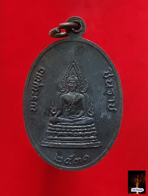 เหรียญหลังพระพุทธชินราช หลวงปู่เมฆ วัดลำกระดาน กรุงเทพฯ ปี 2531