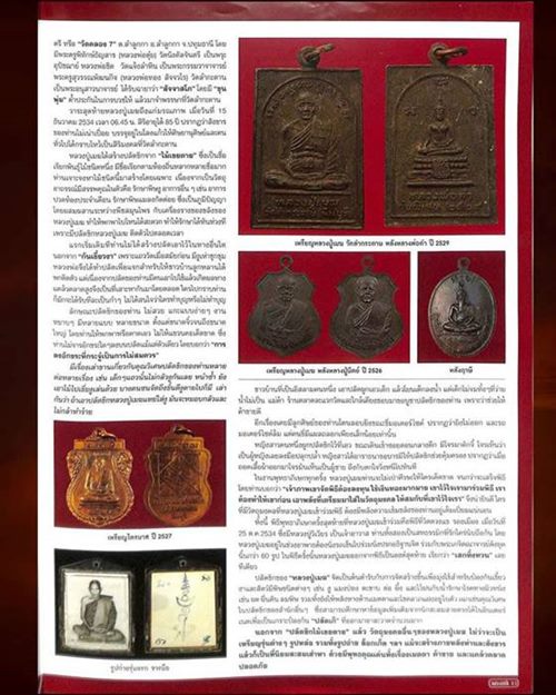 เหรียญหลังพระพุทธชินราช หลวงปู่เมฆ วัดลำกระดาน กรุงเทพฯ ปี 2531