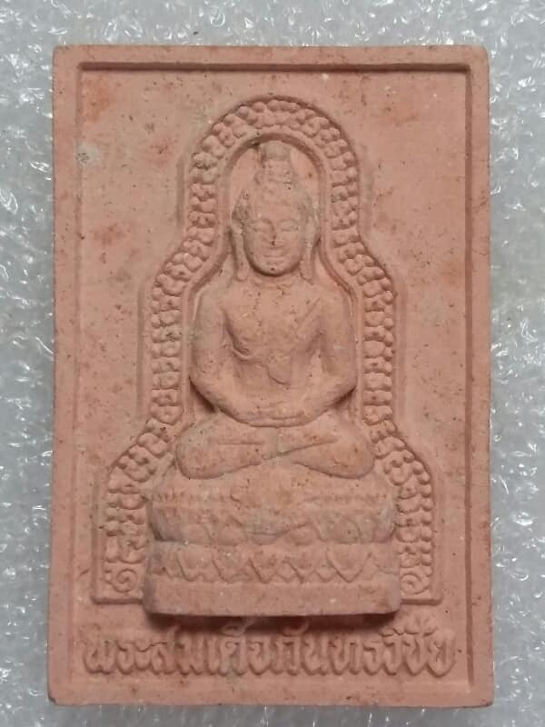 พระผงพระสมเด็จกันทรวิชัย วัดป่าศรัทธาธรรมวิทยา มหาสารคาม + กล่อง  