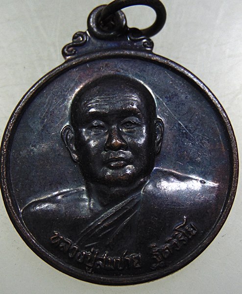 ๒๐ เหรียญหลวงพ่อสมชาย วัดเขาสุกิม