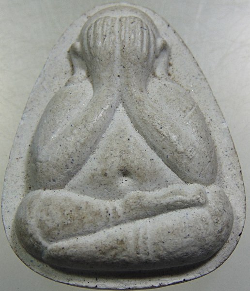 พระปิดตาหลวงปู่สิน วัดละหารใหญ่