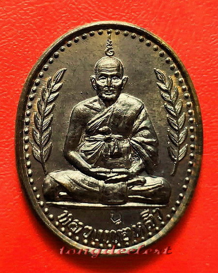 เหรียญหลวงปู่หลิว รุ่นนายพล(ช่อชัยพฤกษ์) วัดไร่แตงทอง เนื้อนวโลหะ ตอก 2 โค้ด หายาก สวยมากค่ะ