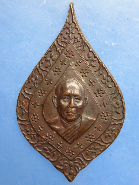 เหรียญพระพิพัฒน์วิริยาภรณ์ วัดพระปฐมเจดีย์ จ.นครปฐม ปี2531