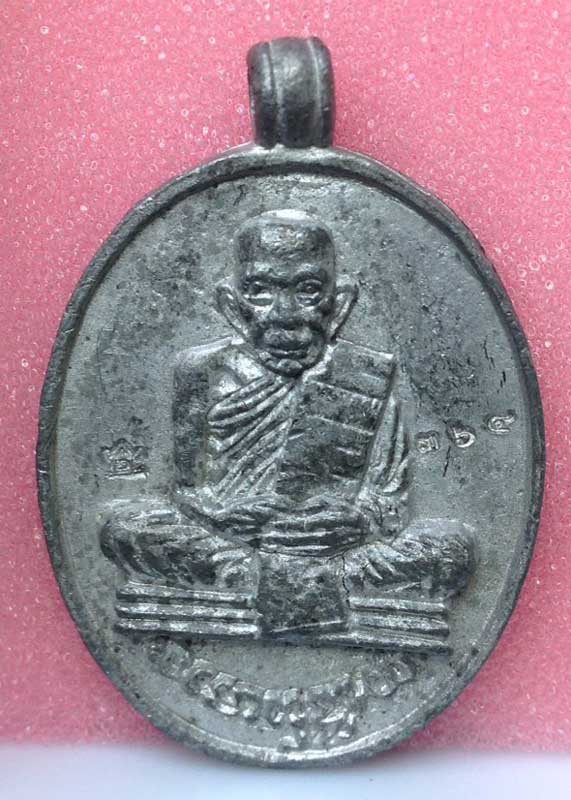 เหรียญหล่อ สร้างบารมี 2557 หลวงปู่เอี่ยม วัดเมืองยาง ชำนิ บุรีรัมย์