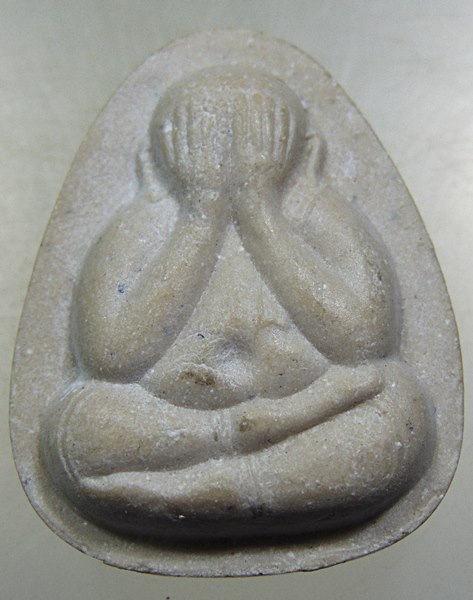 พระปิดตาหลวงพ่อพุฒ วัดกลางบางพระ จ นครปฐม