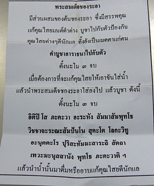 พระสมเด็จชองระอา ท่านพ่อเขียน วัดกระทิง (แก้คุณไสยมนต์ดำ)