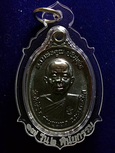 4289เหรียญ 17 รุ่น 2 รุ่น พินัยกรรม ที่ระลึกถวายเพลิงธาติขันต์ หลวงพ่อคูณ ออกวัดบ้านไร่ ปี 62 เนื้อ 