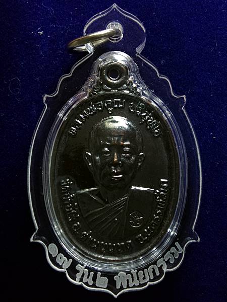 4289เหรียญ 17 รุ่น 2 รุ่น พินัยกรรม ที่ระลึกถวายเพลิงธาติขันต์ หลวงพ่อคูณ ออกวัดบ้านไร่ ปี 62 เนื้อ 