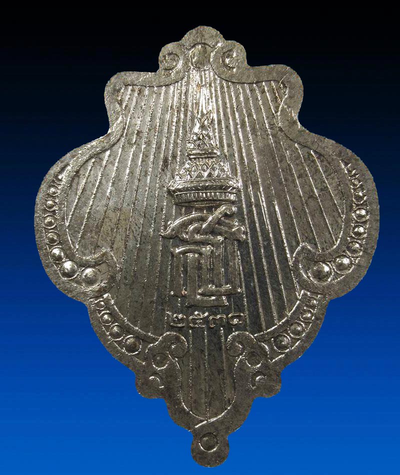 เหรียญพระนาคปรก หลัง สธ. ปี 2531 วัดบวรฯ กรุงเทพ