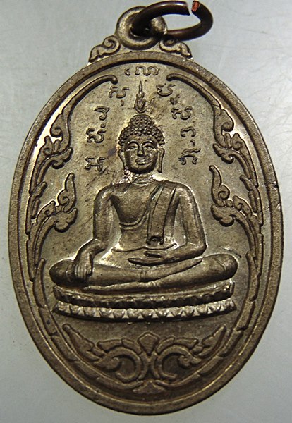 ๒๐ เหรียญพระพุทธ วัดห้วยเจริญ จ ราชบุรี
